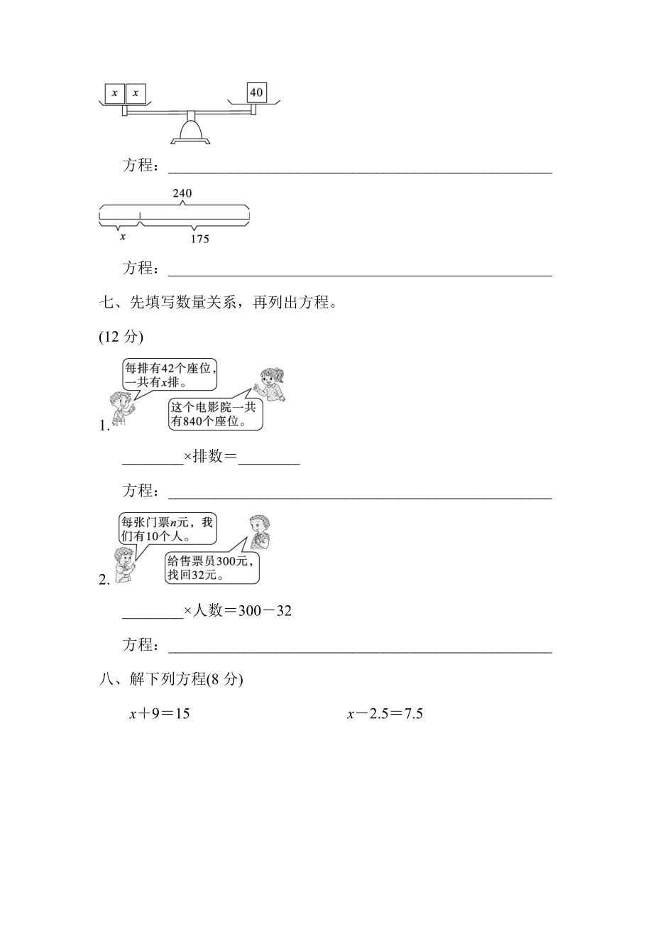 周测培优卷6　简易方程(一).docx_第3页