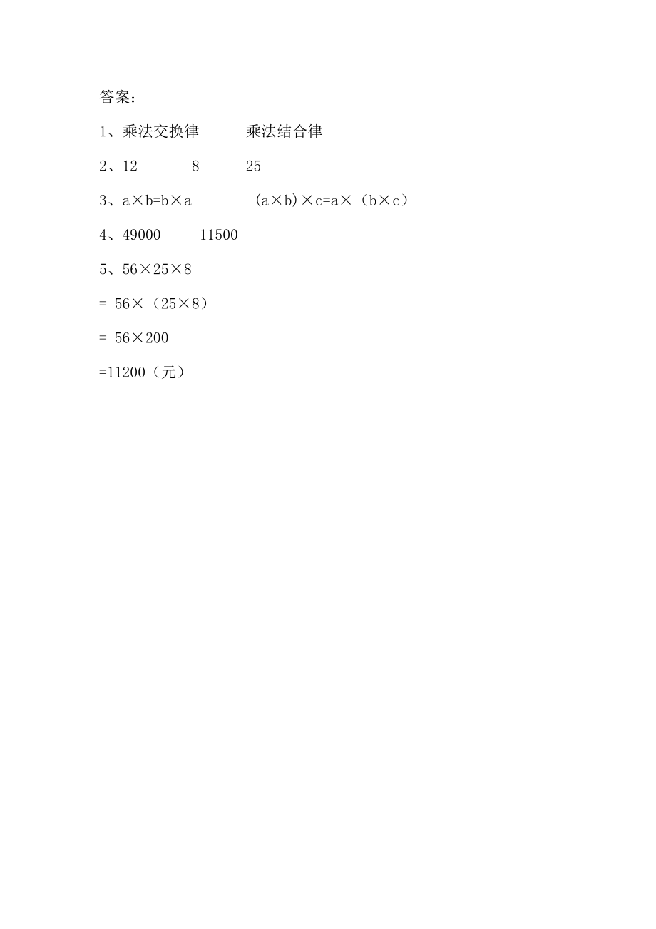 3.2乘法结合律和交换律.doc_第2页