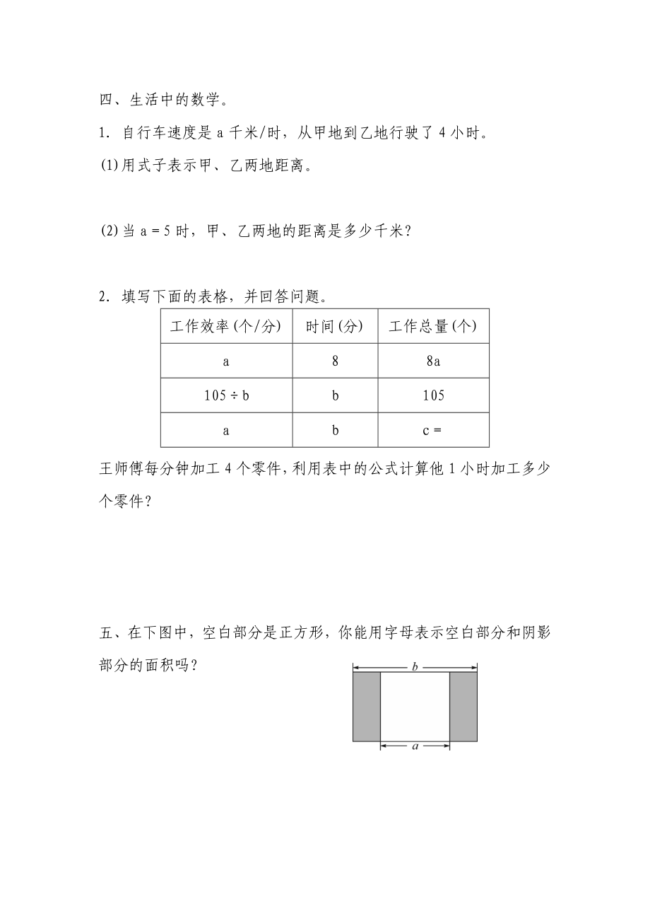 五年级上册数学一课一练-第五单元简易方程 第1课时　用字母表示数(1)（含详细解析）人教版.docx_第2页