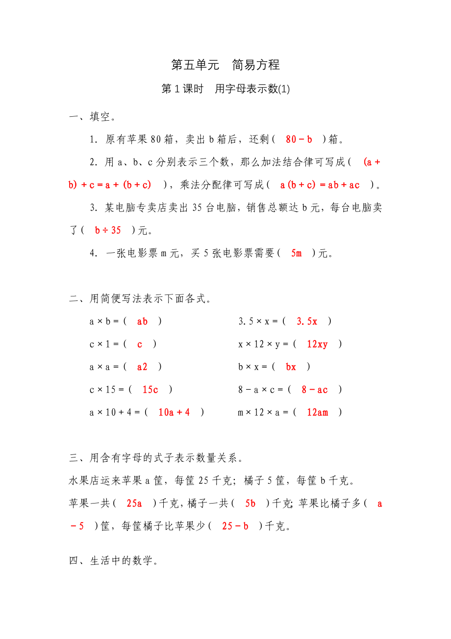 五年级上册数学一课一练-第五单元简易方程 第1课时　用字母表示数(1)（含详细解析）人教版.docx_第3页