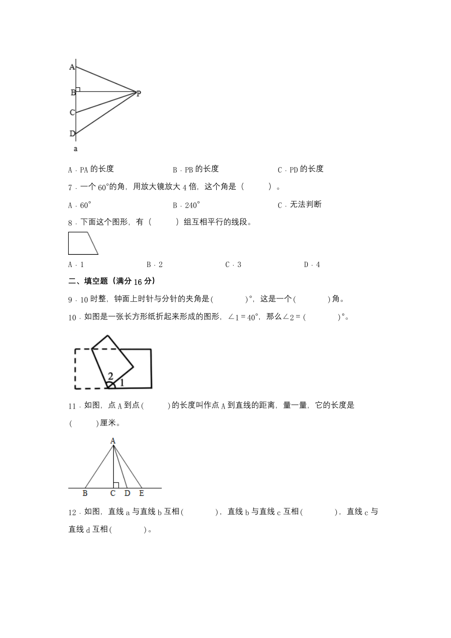 【单元AB卷】四年级上册数学分层训练B卷-第八单元 垂直与平行线（单元测试） （苏教版含答案）.docx_第2页