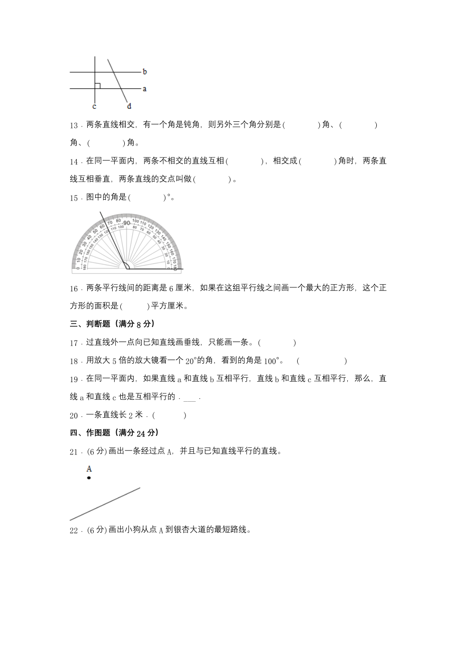 【单元AB卷】四年级上册数学分层训练B卷-第八单元 垂直与平行线（单元测试） （苏教版含答案）.docx_第3页