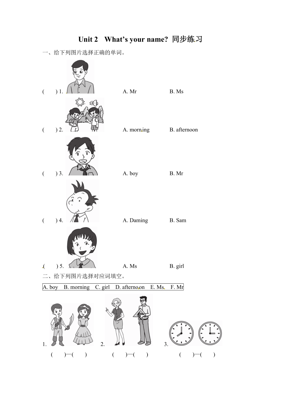 三年级上册英语一课一练-Module 2Unit 2 What's your name∣外研版（三起）（含答案）.doc_第1页