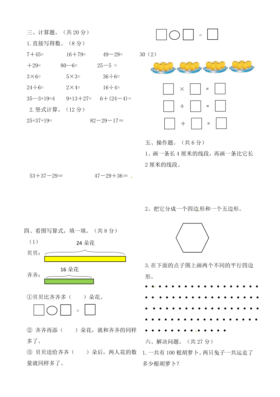 二年级上册数学作业本提优-期中提优测试卷（A） 苏教版（含答案）.docx_第2页