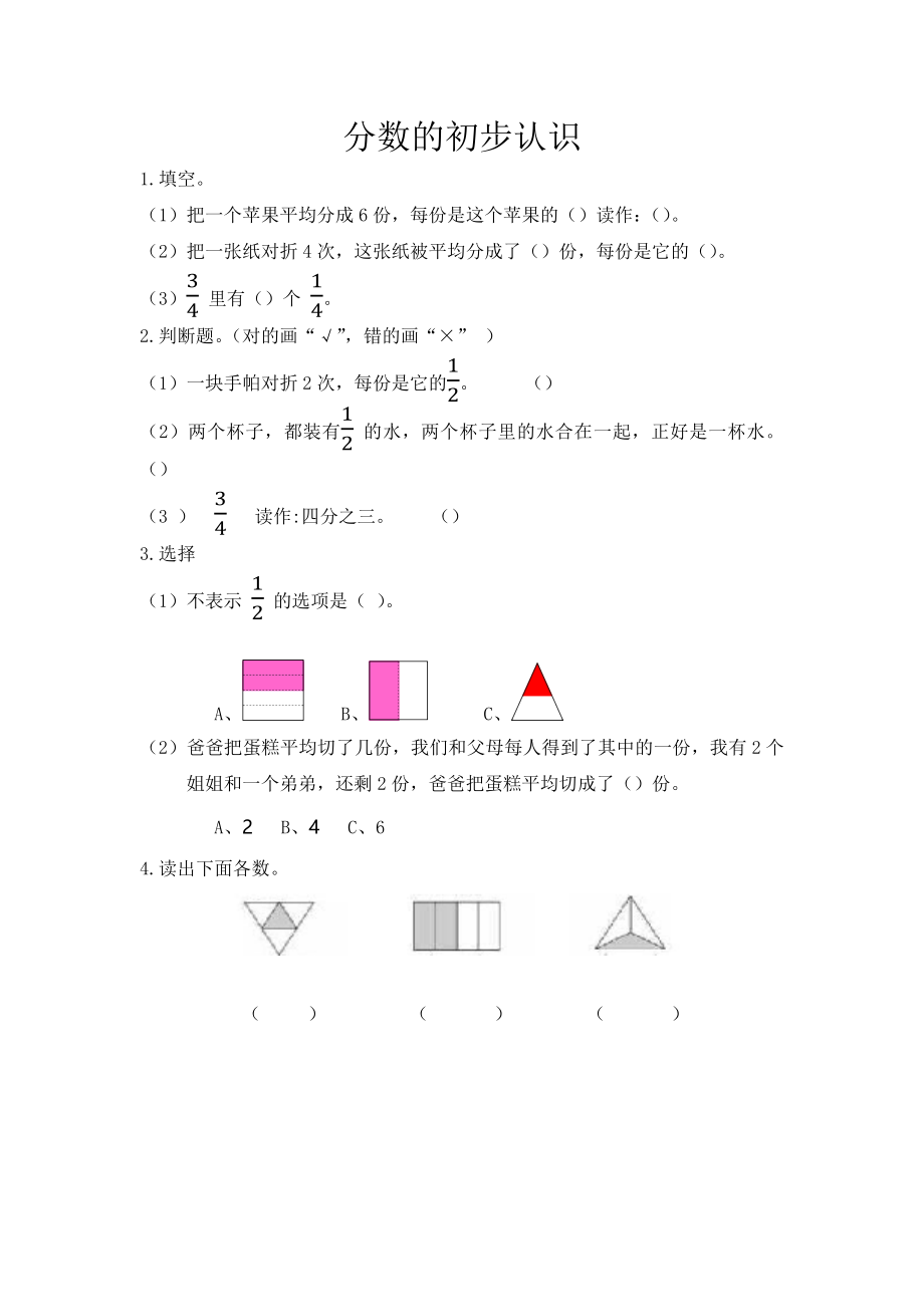 三（上）西师版数学八单元课时.1.docx_第1页