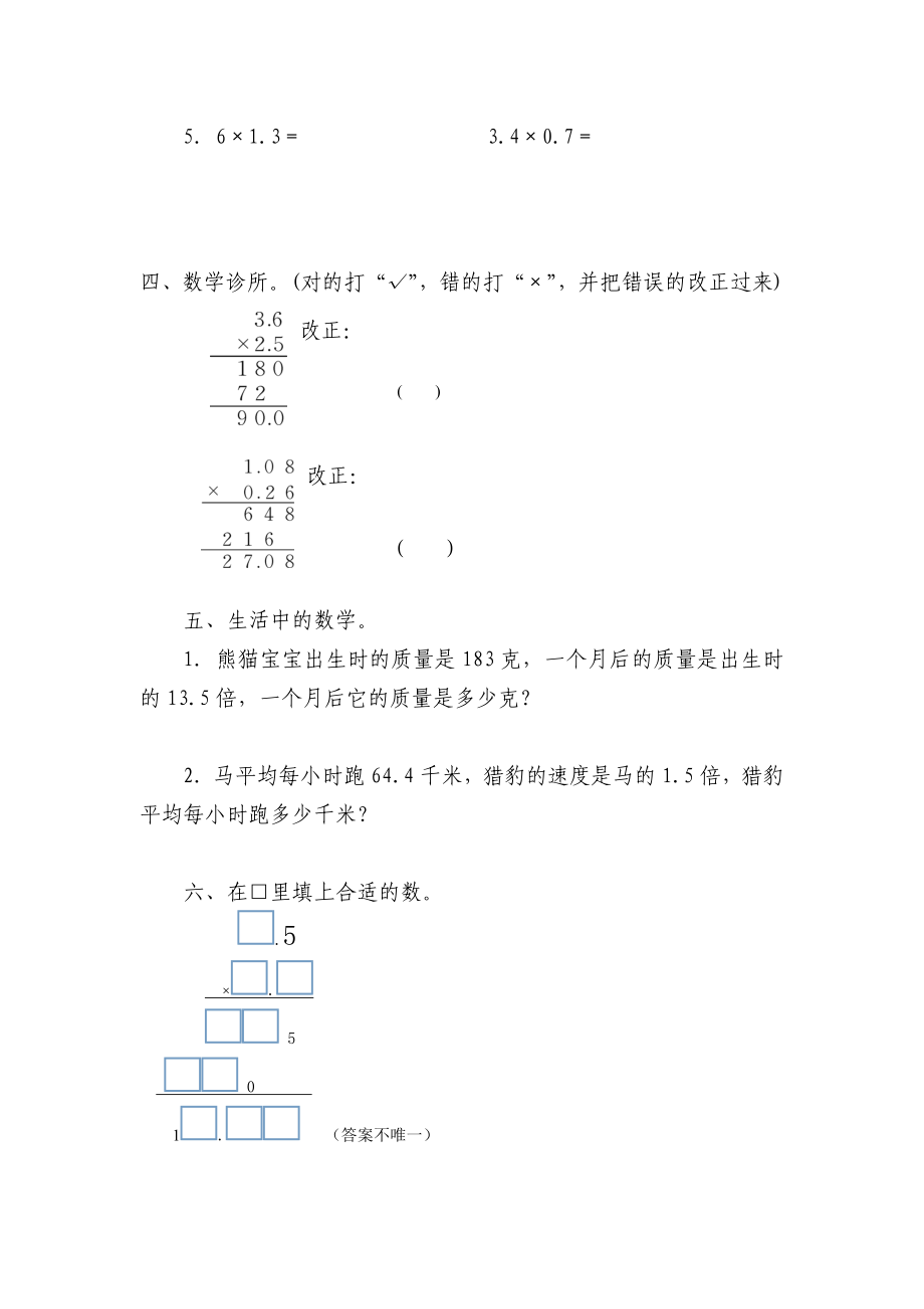 五年级上册数学一课一练-第一单元小数乘法 第3课时 小数乘法的验算（含详细解析）人教版.docx_第2页