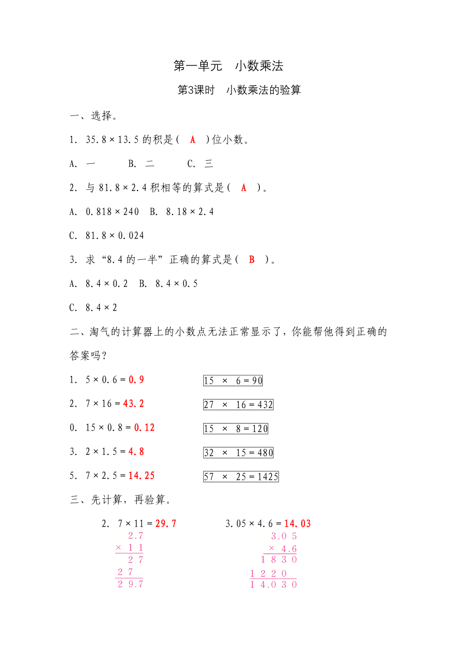 五年级上册数学一课一练-第一单元小数乘法 第3课时 小数乘法的验算（含详细解析）人教版.docx_第3页