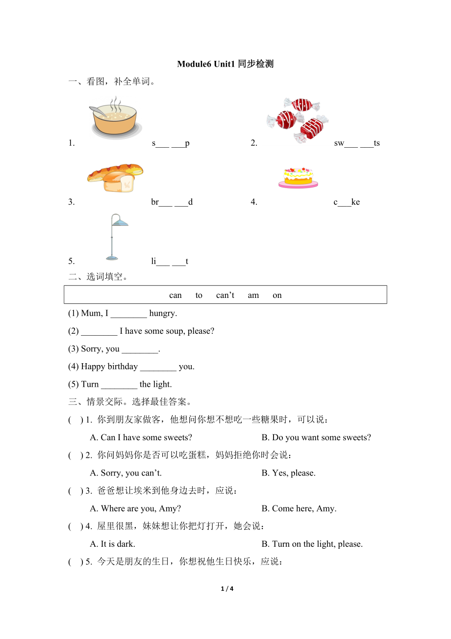 Module6_Unit1同步检测.doc_第1页