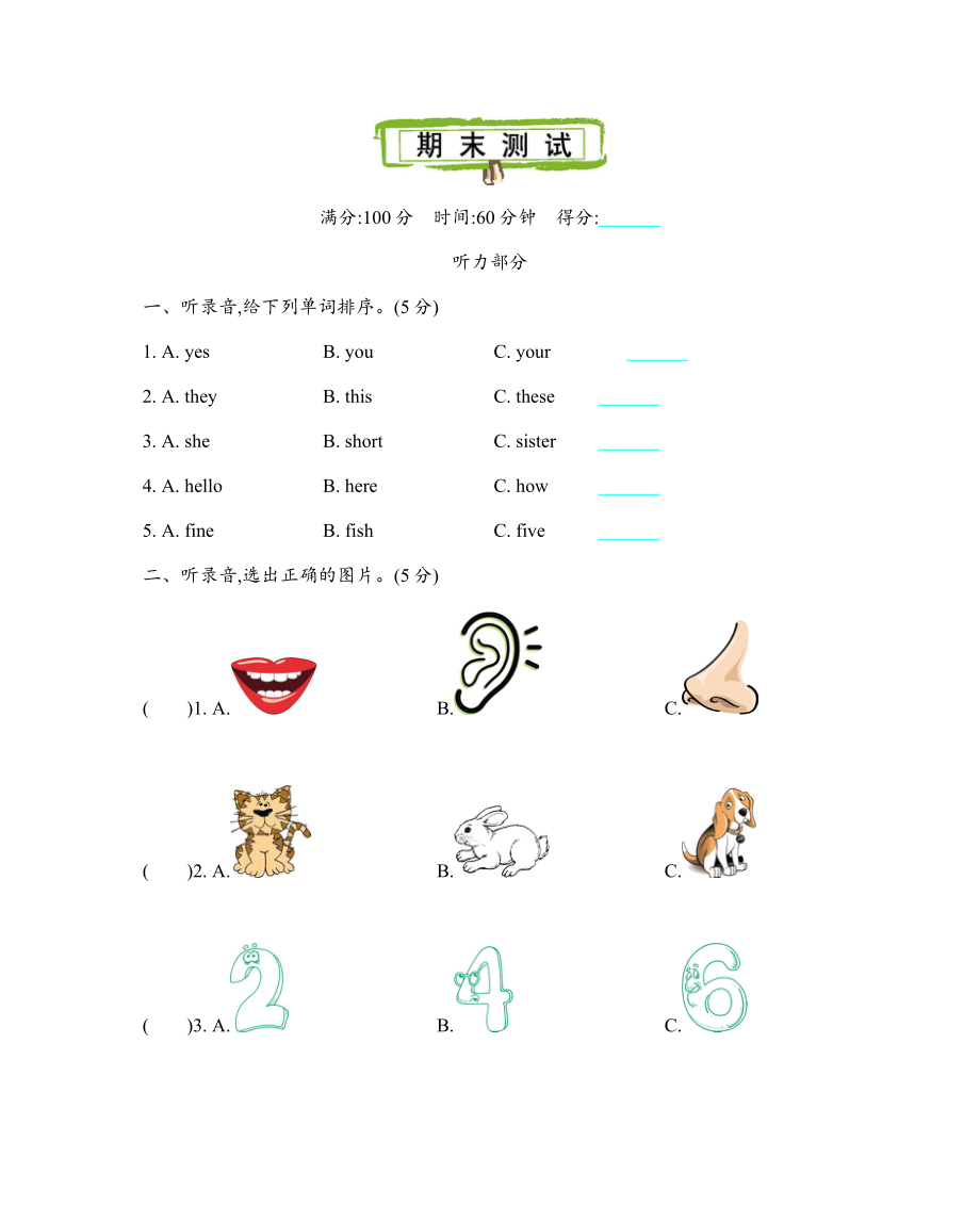 沪教牛津三上 期末测试卷.docx_第1页