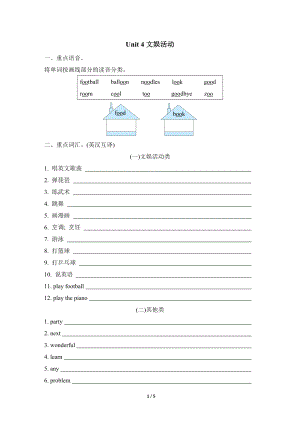 Unit 4 单元知识梳理卷.doc