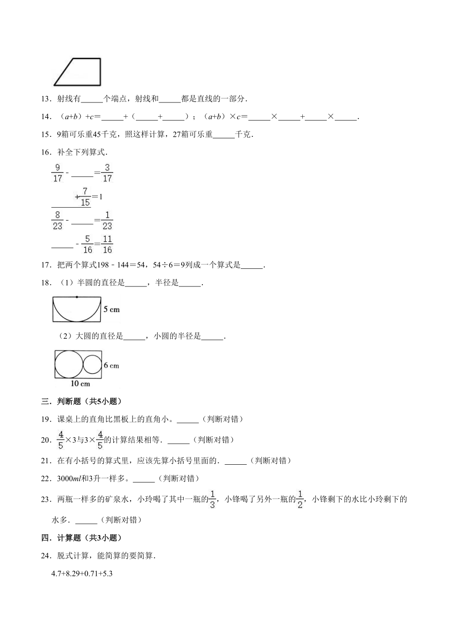 【精品】2020-2021学年四年级上册数学期末冲刺试卷（二）沪教版（有答案）.doc_第2页