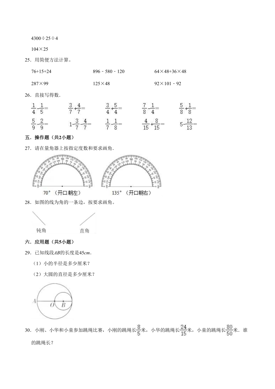 【精品】2020-2021学年四年级上册数学期末冲刺试卷（二）沪教版（有答案）.doc_第3页