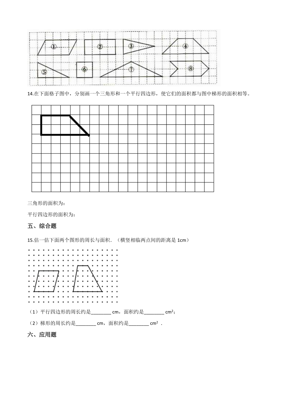 5.5梯形的面积 沪教版（含解析）.docx_第2页