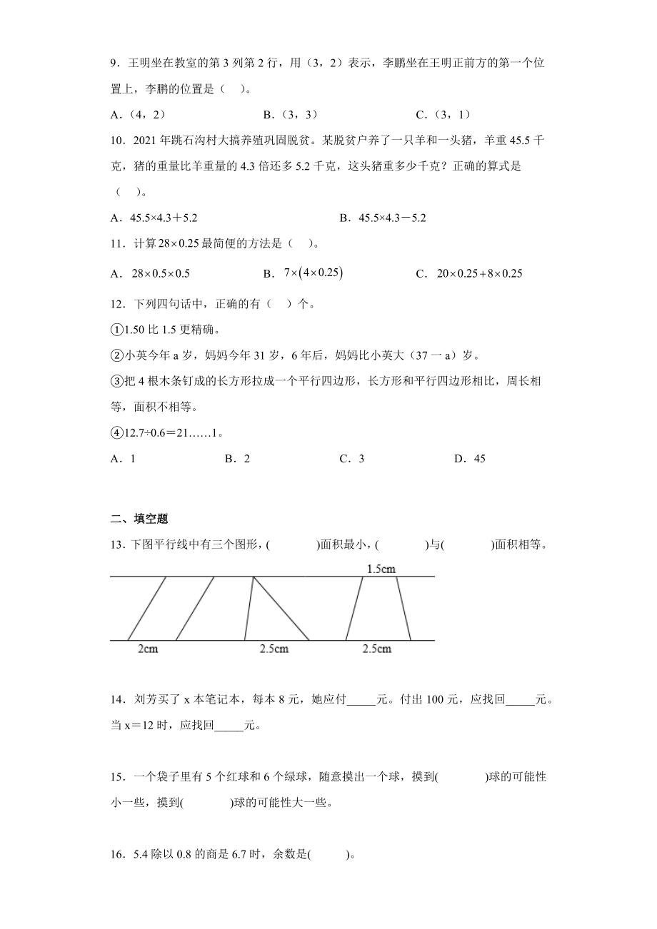 期末模拟试卷一（原卷版）-【好题好卷】2022－2023学年上海五年级数学上学期期末仿真模拟卷（沪教版）.docx_第2页