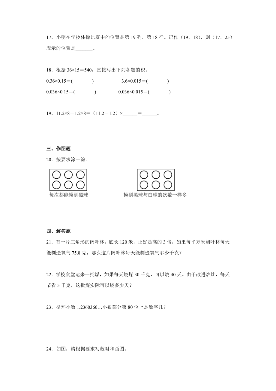 期末模拟试卷一（原卷版）-【好题好卷】2022－2023学年上海五年级数学上学期期末仿真模拟卷（沪教版）.docx_第3页