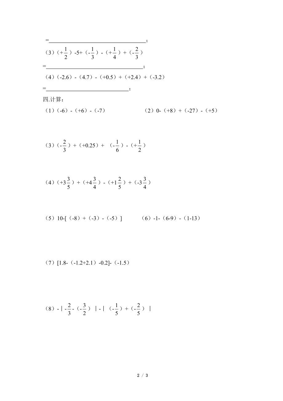 《有理数的加减混合运算》跟踪训练2.doc_第2页