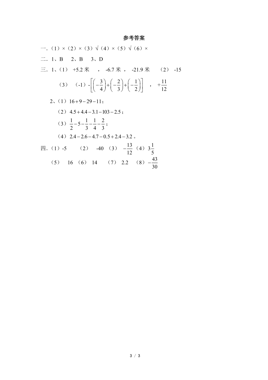 《有理数的加减混合运算》跟踪训练2.doc_第3页