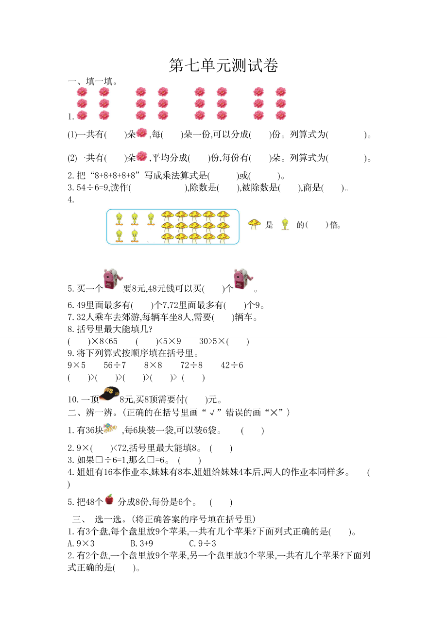 二（上）冀教版数学第七单元测试卷.doc_第1页