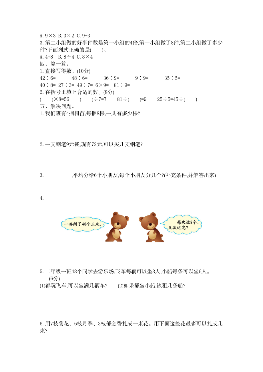 二（上）冀教版数学第七单元测试卷.doc_第2页