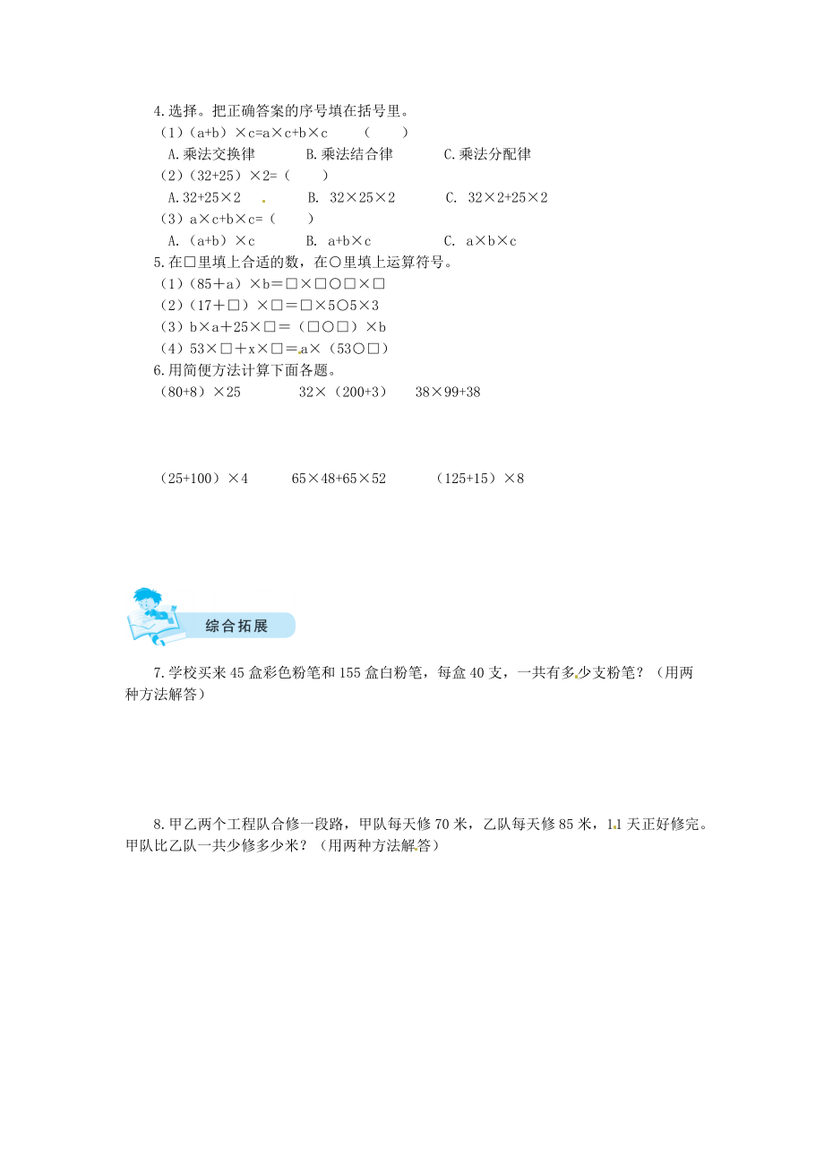 【课时练】四 混合运算第5课时乘法分配律-四年级上册数学一课一练（北师大版含答案）.docx_第2页