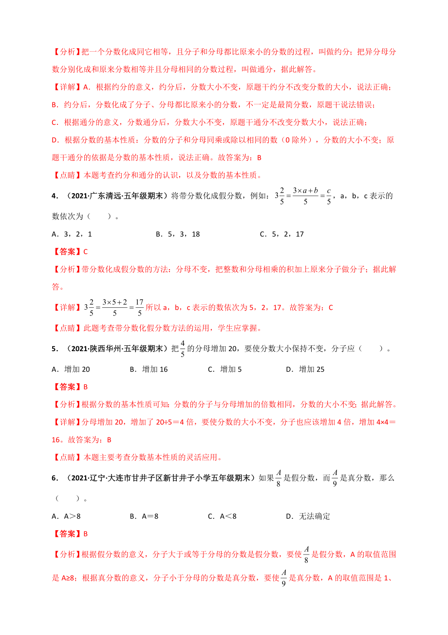 北师大版五年级上册数学 第5章《分数的意义》单元测评必刷卷（解析版）.doc_第2页