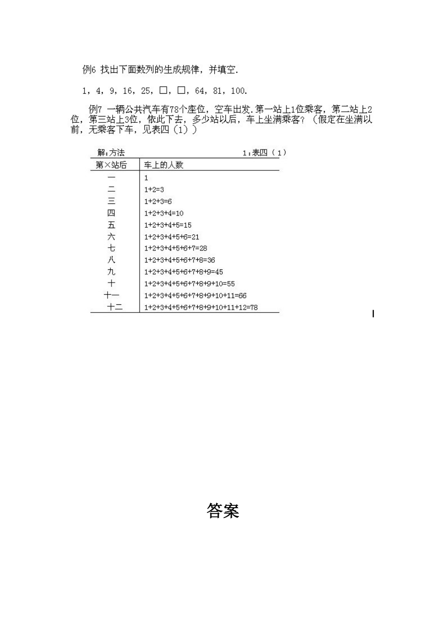 小学二年级上册数学奥数知识点讲解第3课《认识简单数列》试题附答案.doc_第2页