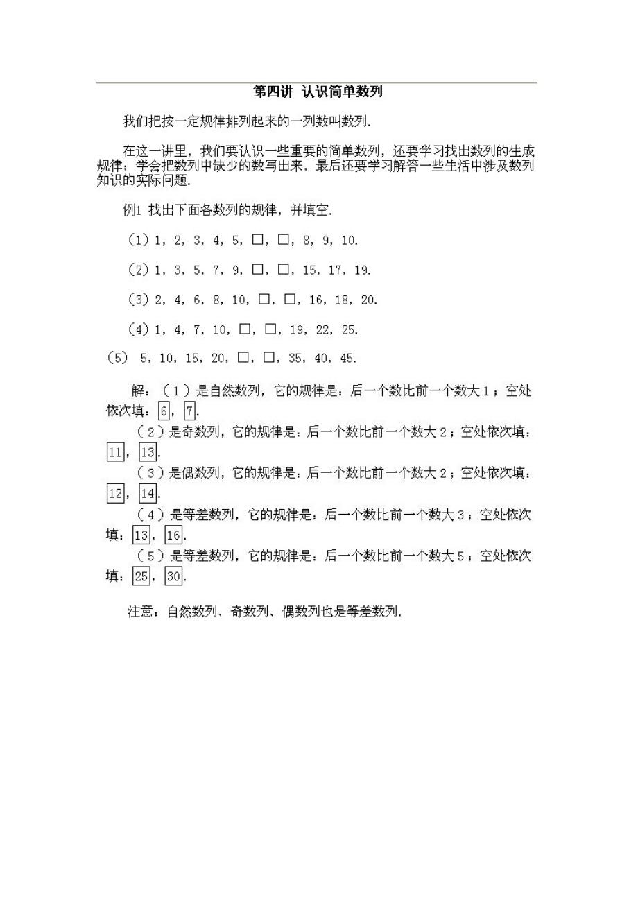 小学二年级上册数学奥数知识点讲解第3课《认识简单数列》试题附答案.doc_第3页