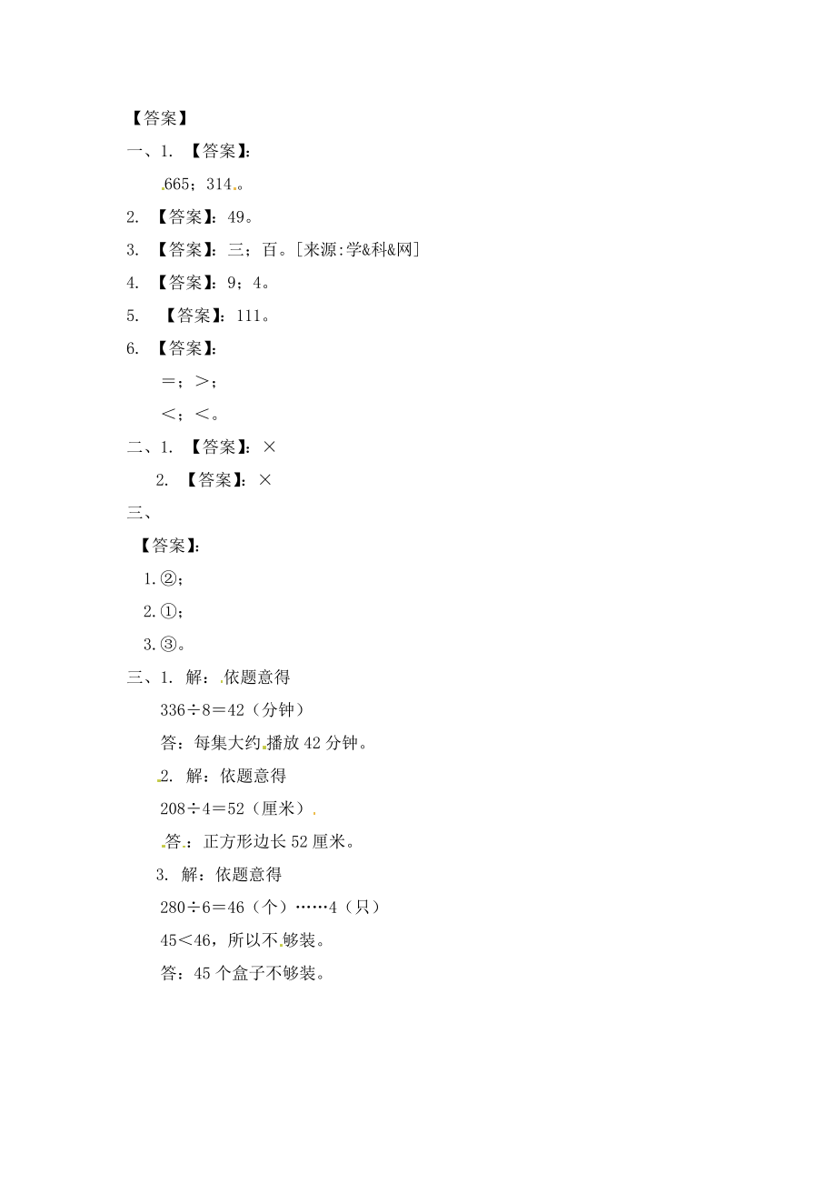 三年级上册数学一课一练-加油站4.2 两三位数除以一位数的笔算（没有余数）-苏教版（优尖升教育）.docx_第3页