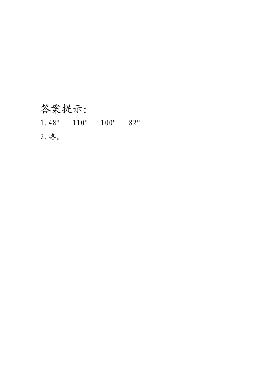 3.5用量角器画角.docx_第2页