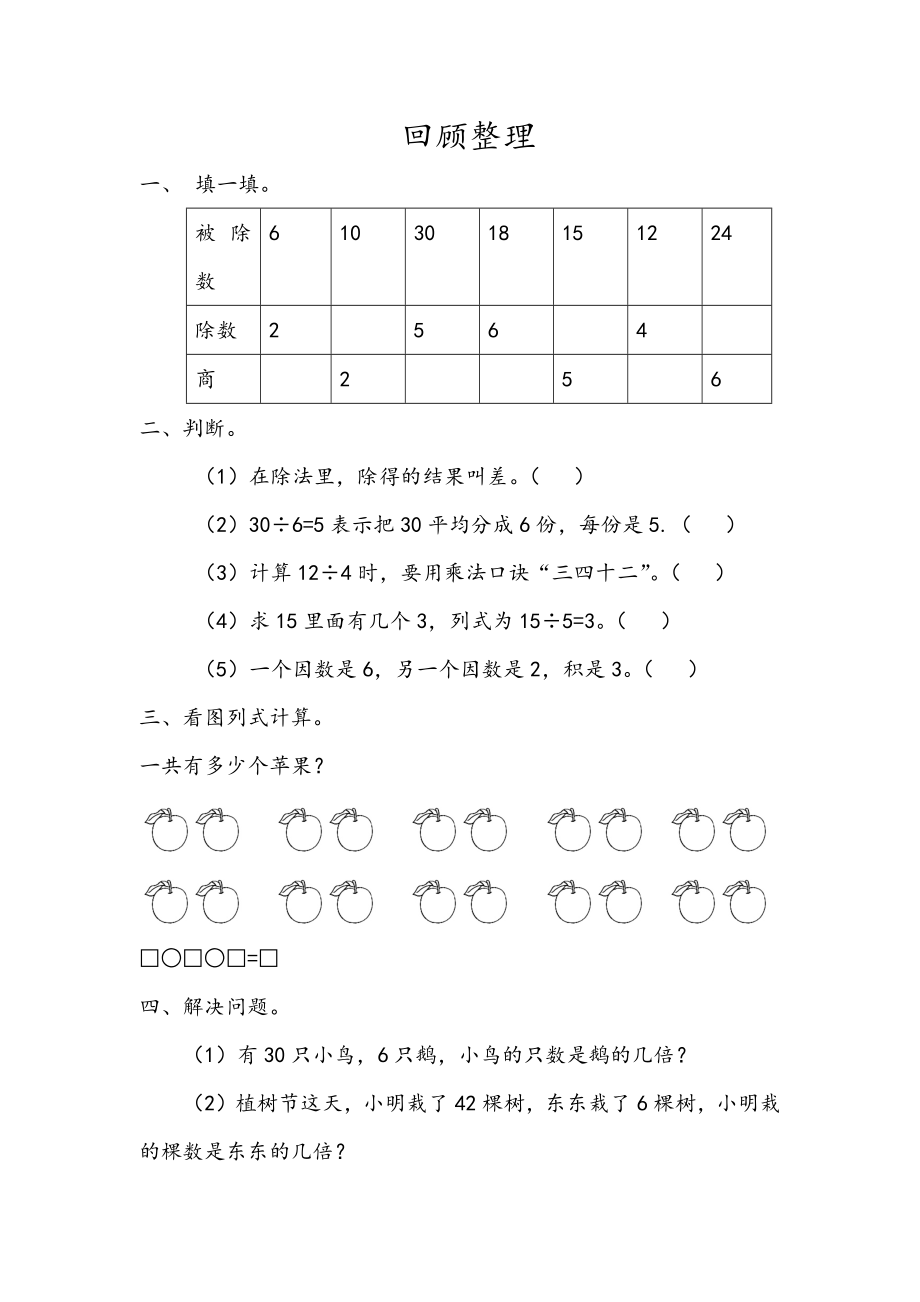 二（上）青岛版数学七单元课时.3.docx_第1页