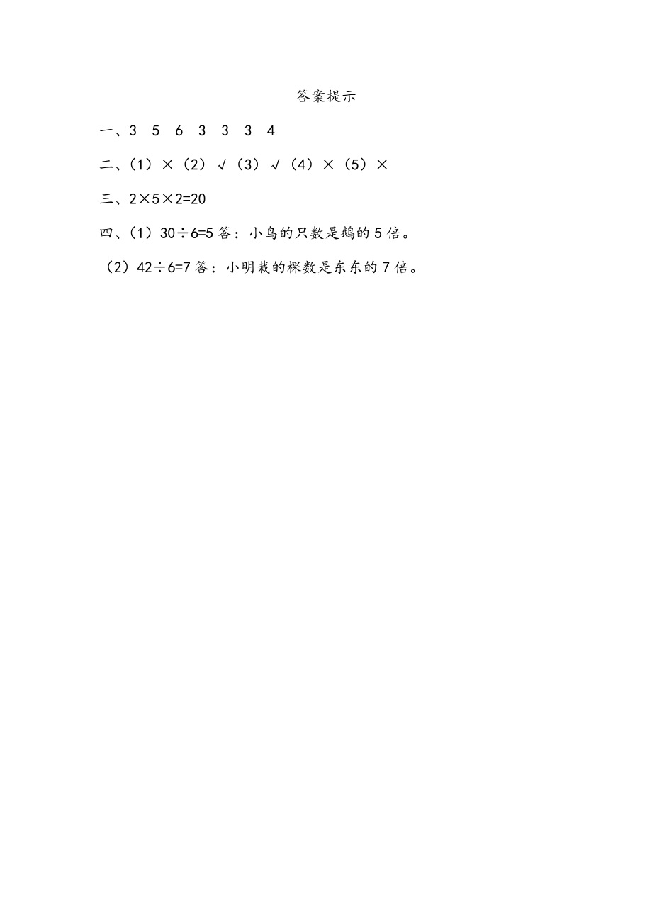 二（上）青岛版数学七单元课时.3.docx_第2页