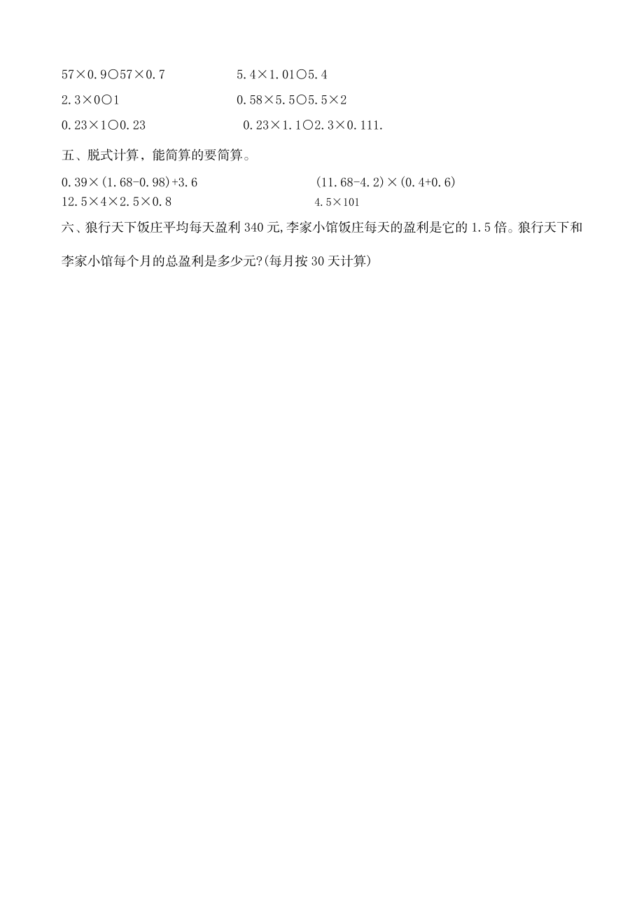 1.2.5 练习四.docx_第2页