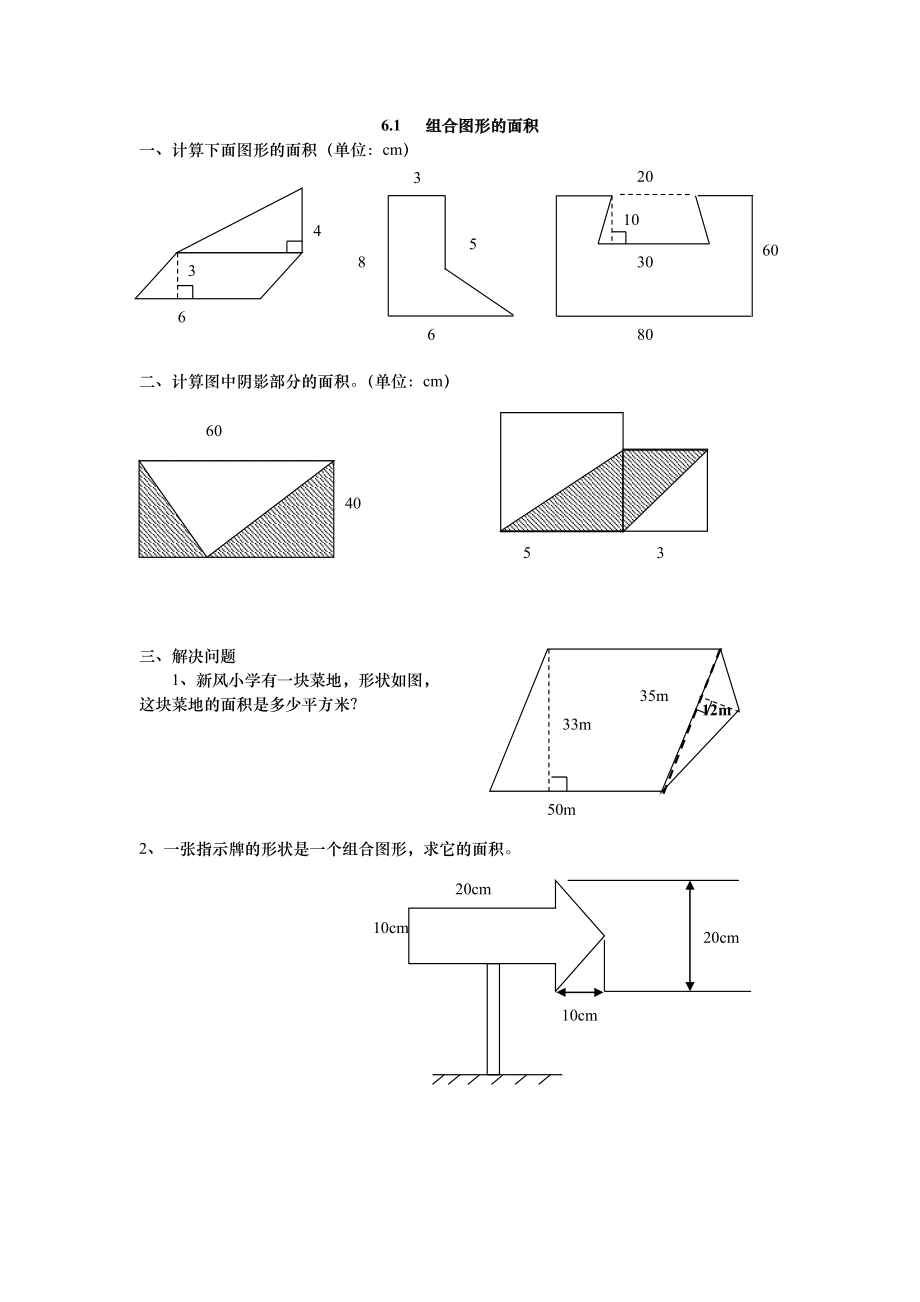 6.1 组合图形的面积.doc_第1页