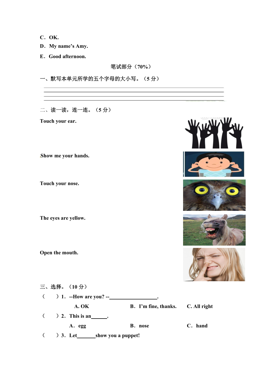 人教pep版三年级上册Unit 3 Look at me! 单元测试卷.doc_第2页