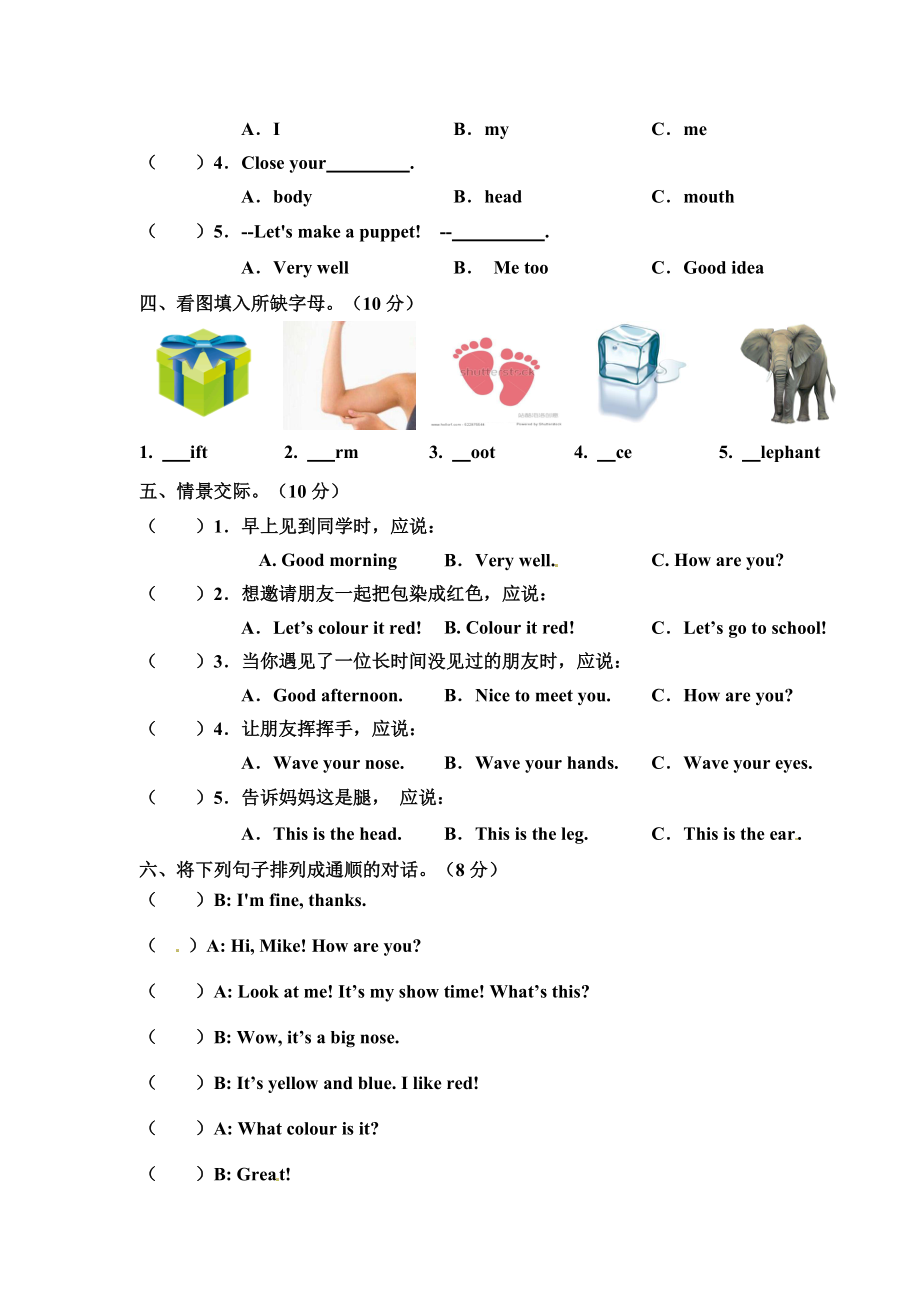 人教pep版三年级上册Unit 3 Look at me! 单元测试卷.doc_第3页