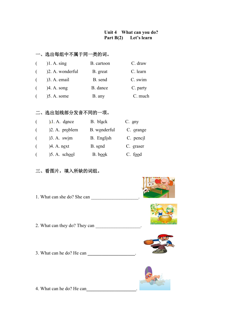 五年级上册英语一课一练-Unit 4 What can you do课时（4） 人教PEP（word版含答案）.docx_第1页