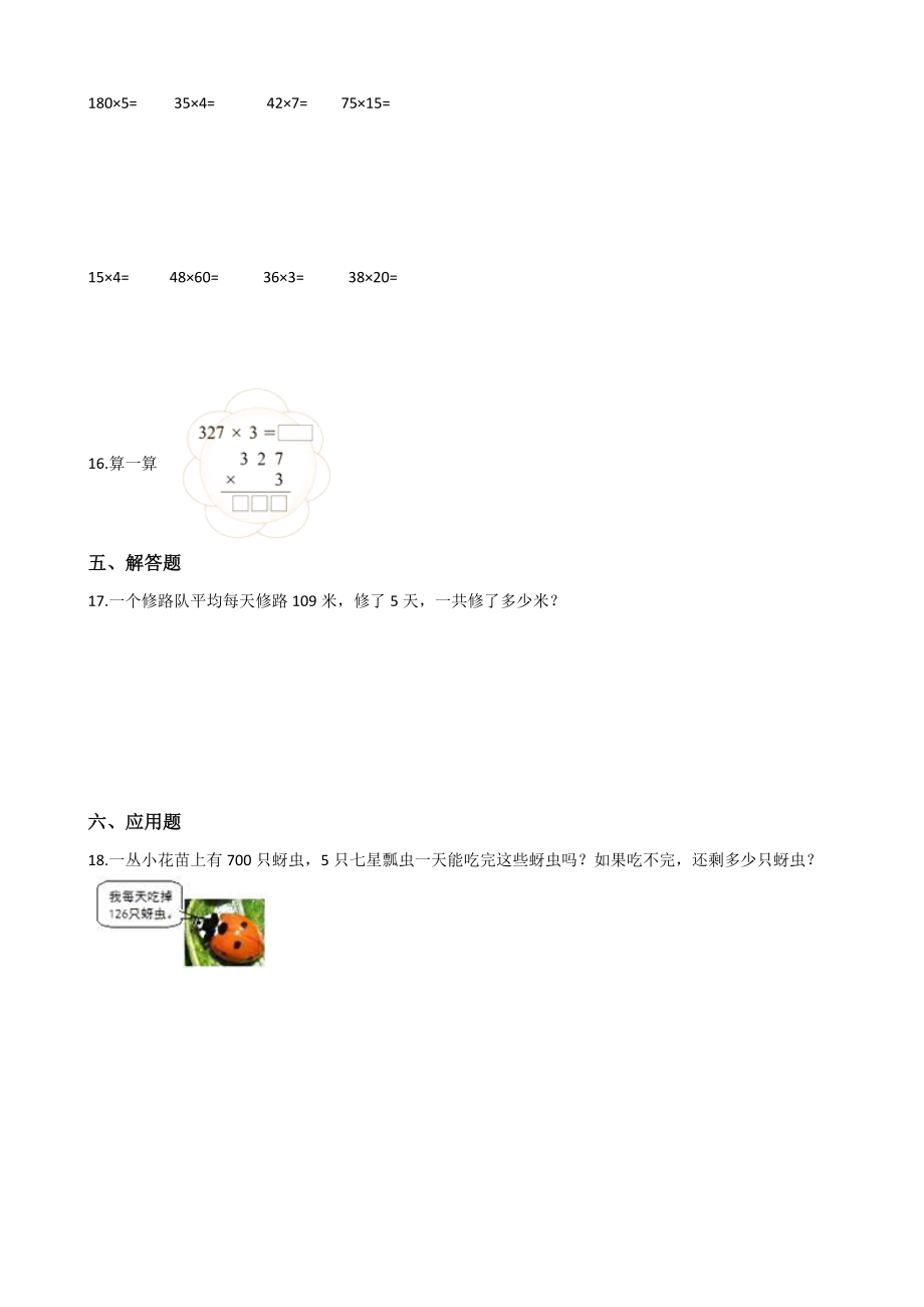 三年级上册数学一课一练-2.2一位数乘三位数 西师大版（2014秋）.docx_第2页