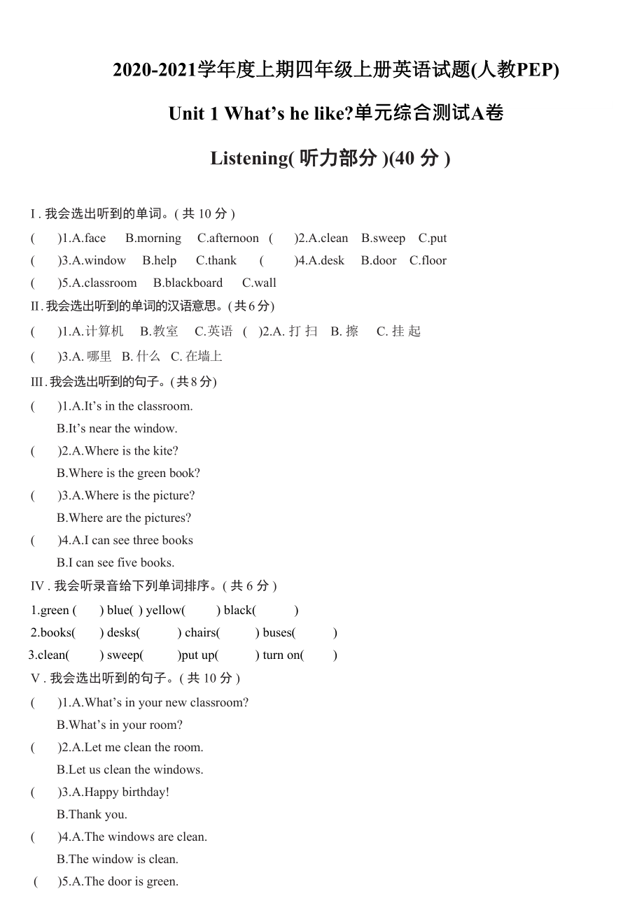 Unit 1 My classroom综合测试A卷.doc_第1页