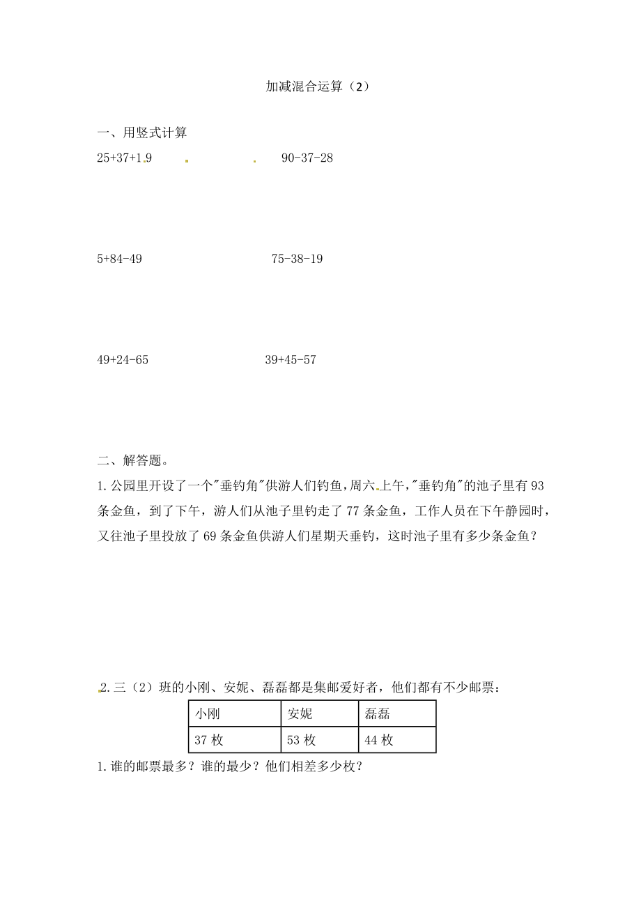 18 加减混合运算（答案）3页.doc_第1页