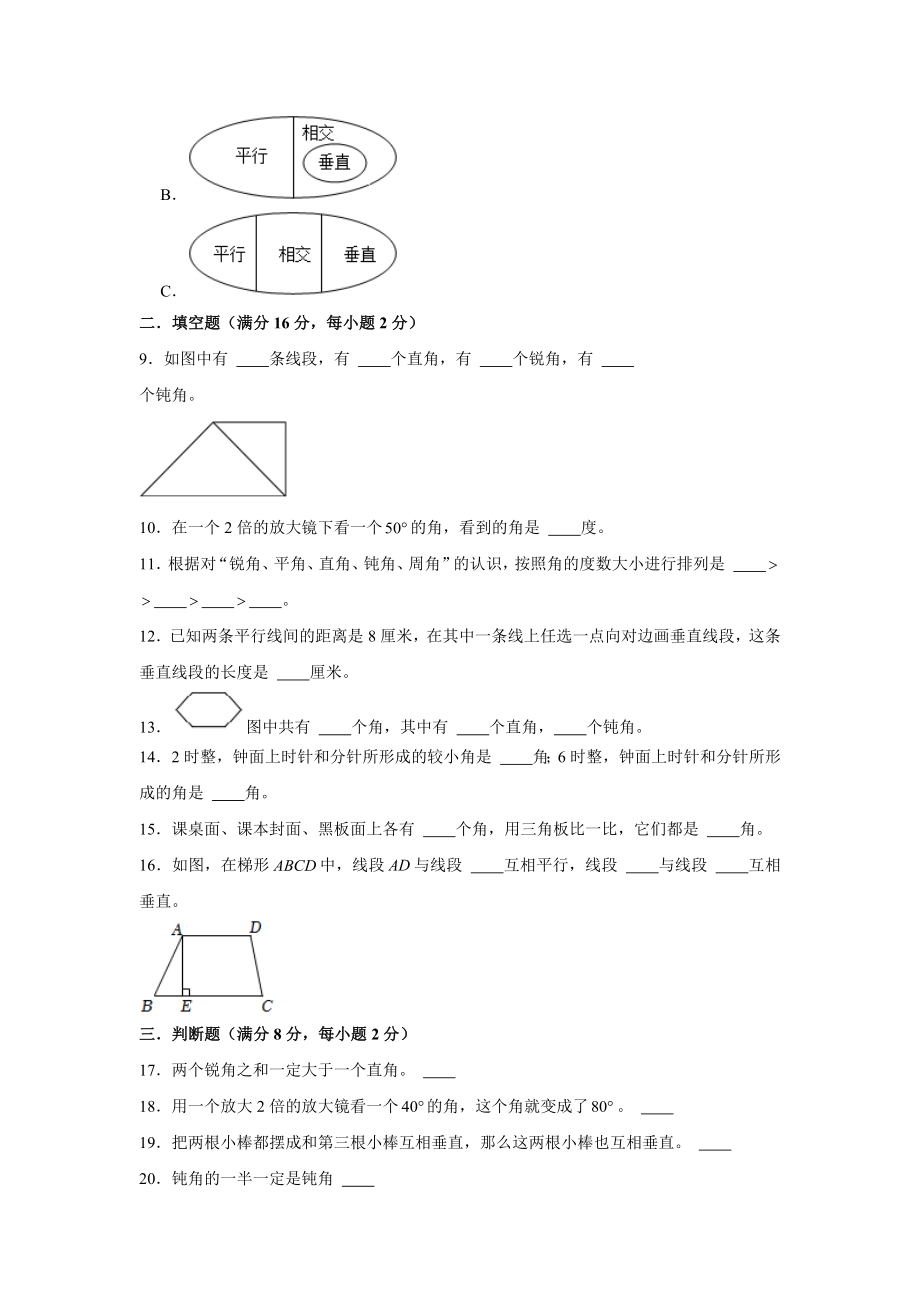 【高频易错专项】北师大四年级上册数学期末高频易错专项强化突破B卷——2.线与角（北师大版含答案）.docx_第2页