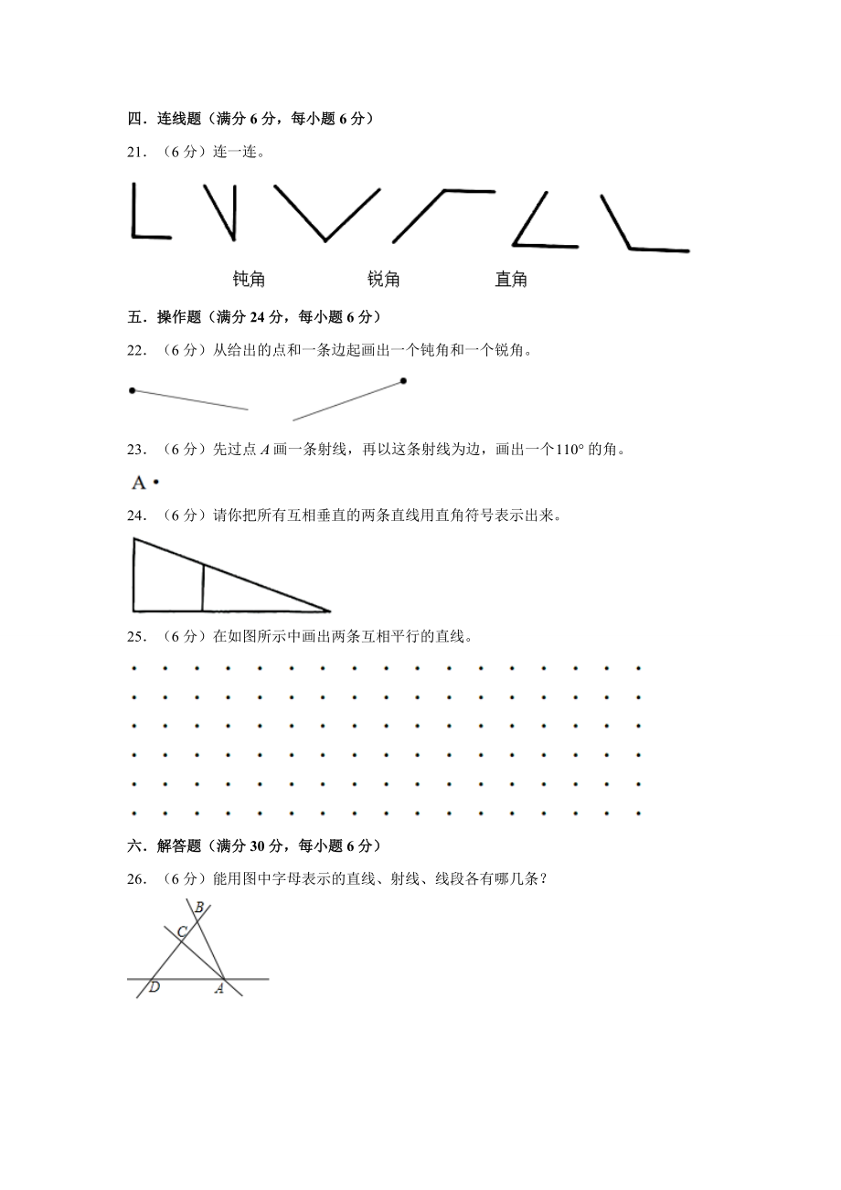 【高频易错专项】北师大四年级上册数学期末高频易错专项强化突破B卷——2.线与角（北师大版含答案）.docx_第3页