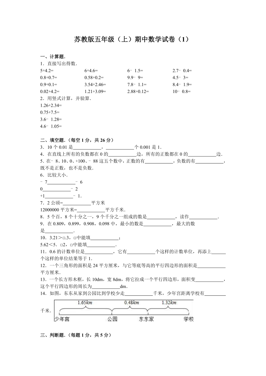 苏教版数学五年级上学期期中测试卷12（优尖升教育）.doc_第1页