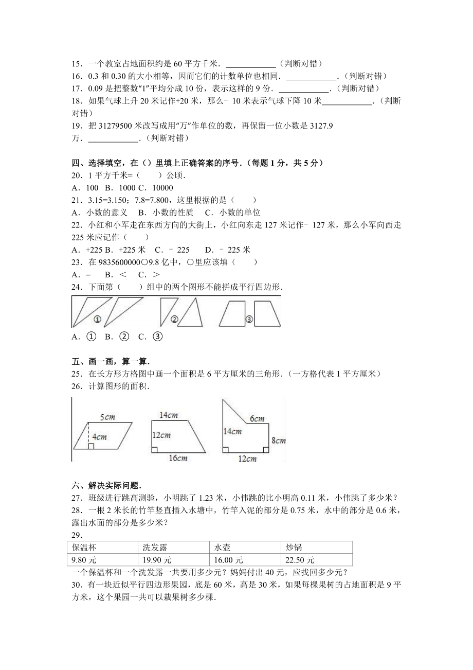 苏教版数学五年级上学期期中测试卷12（优尖升教育）.doc_第2页