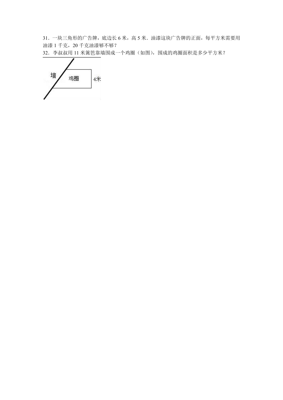 苏教版数学五年级上学期期中测试卷12（优尖升教育）.doc_第3页