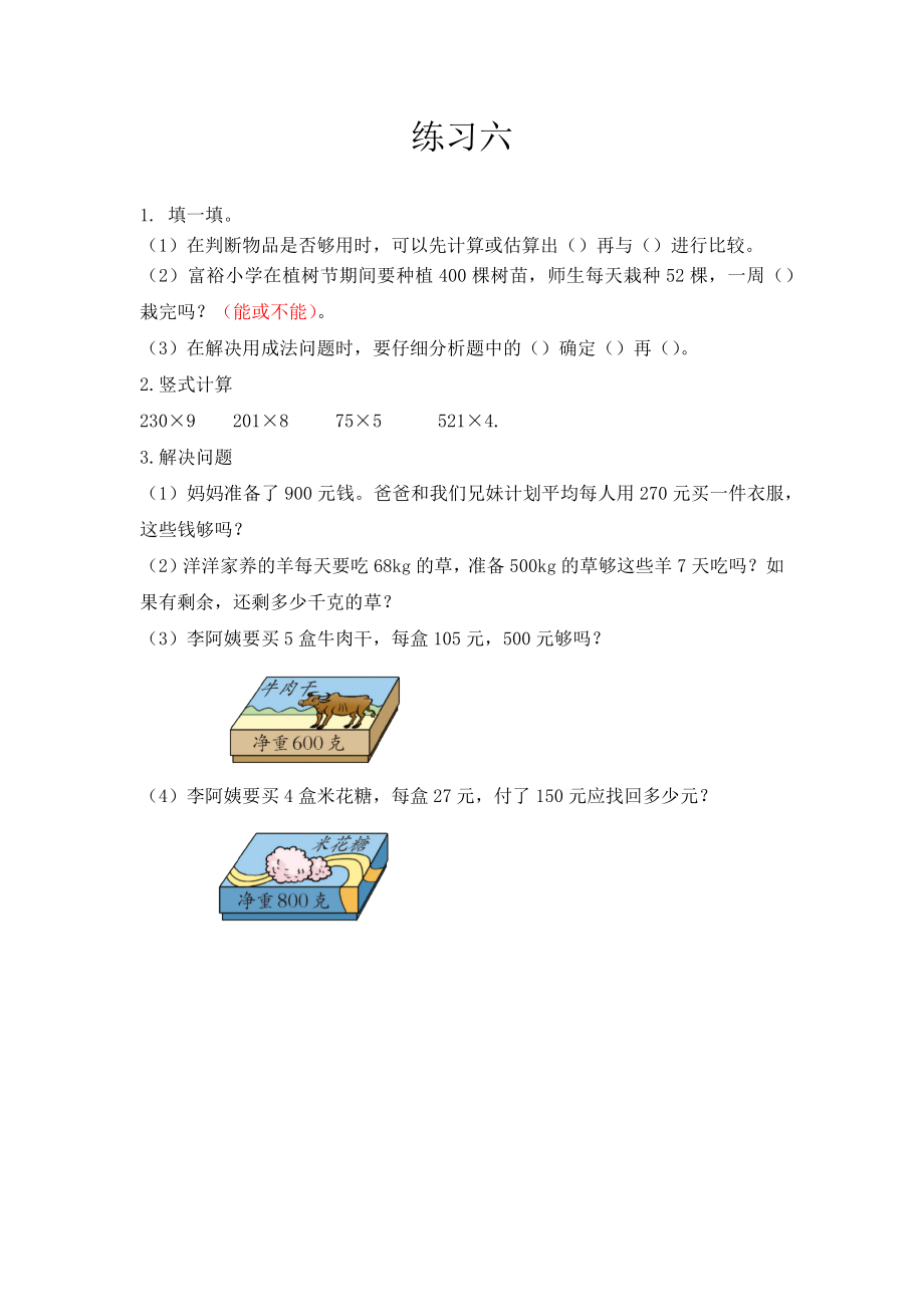 2.16 练习六.docx_第1页