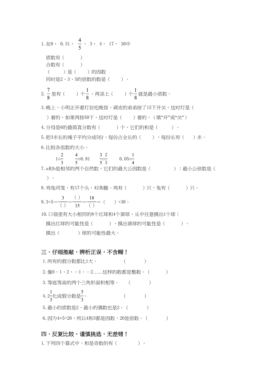 五（上）北师大版数学期末真题检测卷.7.doc_第2页