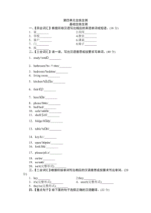 单元测验Unit4 My Home-单元测验.doc