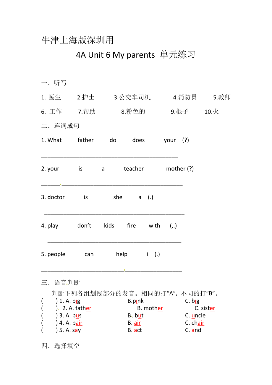 四年级英语上册Unit 6 My parents 练习 沪教牛津版（深圳用）.docx_第1页