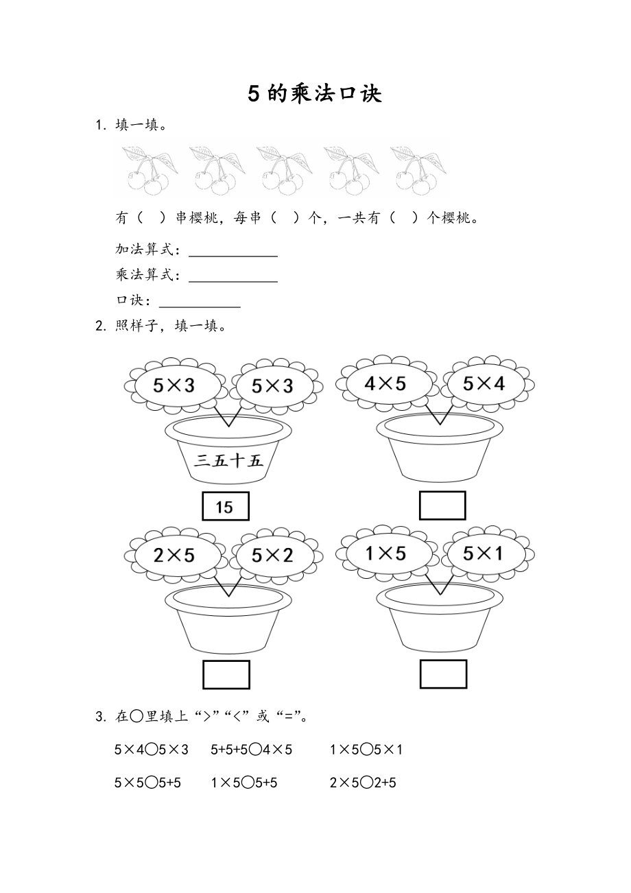 二（上）青岛版数学二单元课时.1.doc_第1页