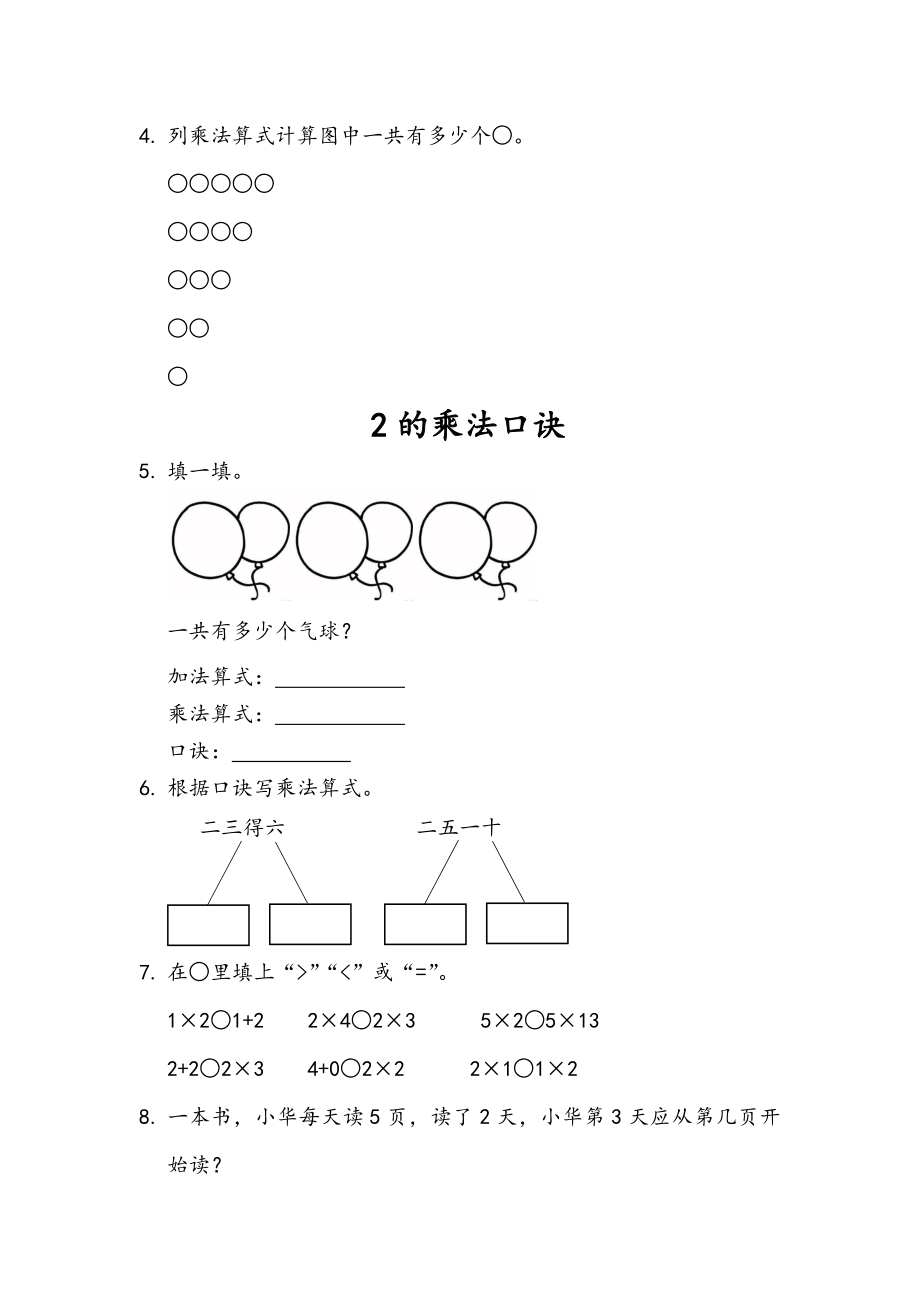 二（上）青岛版数学二单元课时.1.doc_第2页